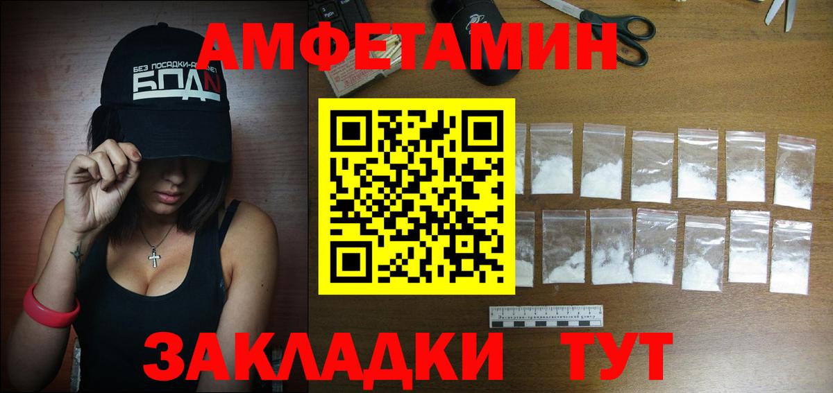 АМФ VHQ  Amphetamine  shop формула  Вход с VPN  Уссурийск  Амфетамин 