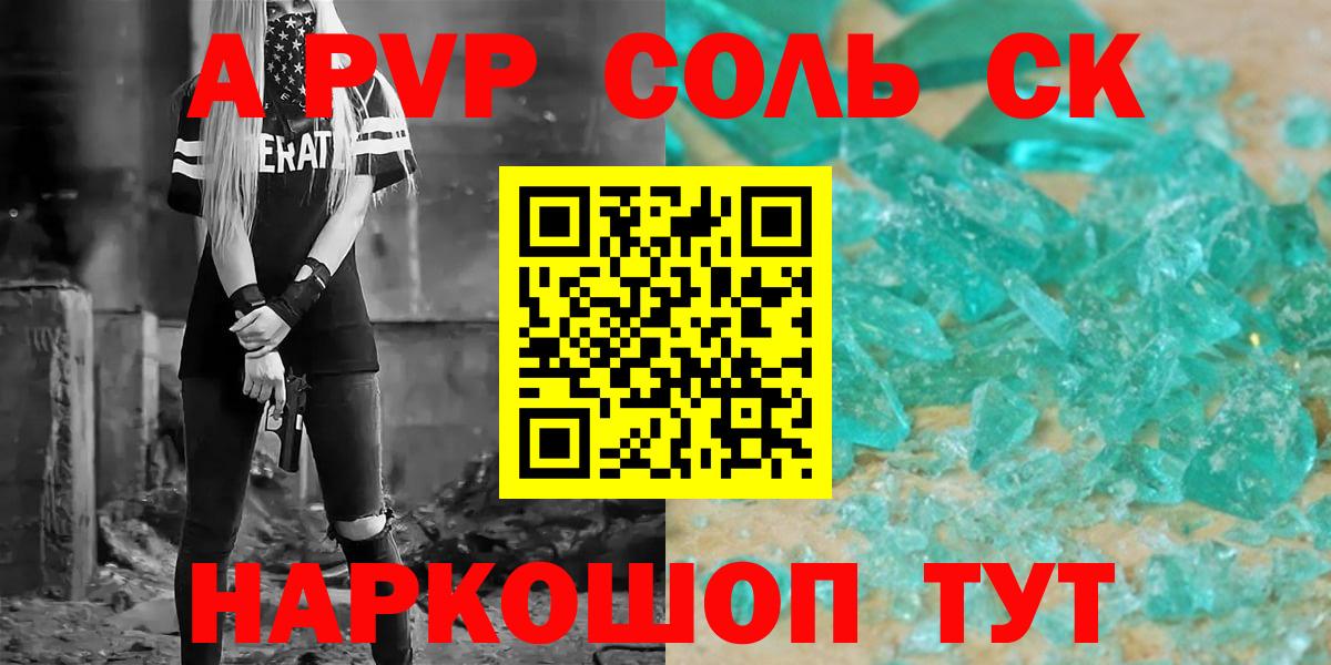 Alpha PVP мука Уссурийск