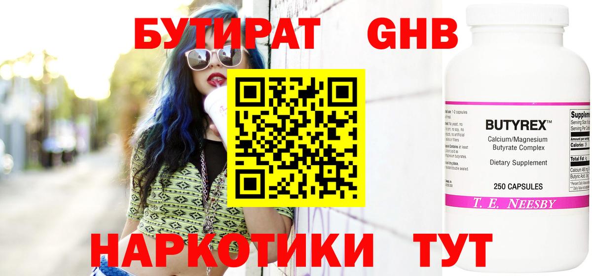 БУТИРАТ жидкий экстази Уссурийск