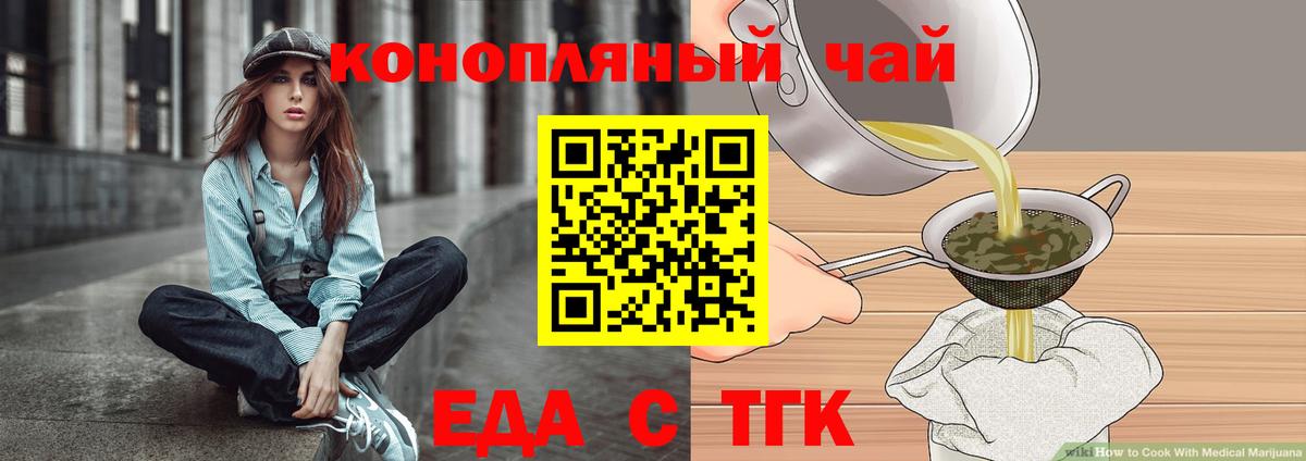 Печенье с ТГК конопля Уссурийск