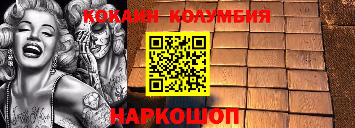 Уссурийск  COCAIN  КОКАИН Columbia  Вход с VPN  Кокаин FishScale 