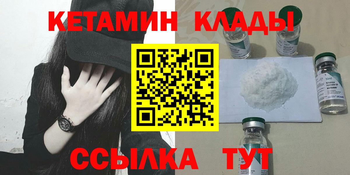 Кетамин ketamine  Вход с VPN  Уссурийск 