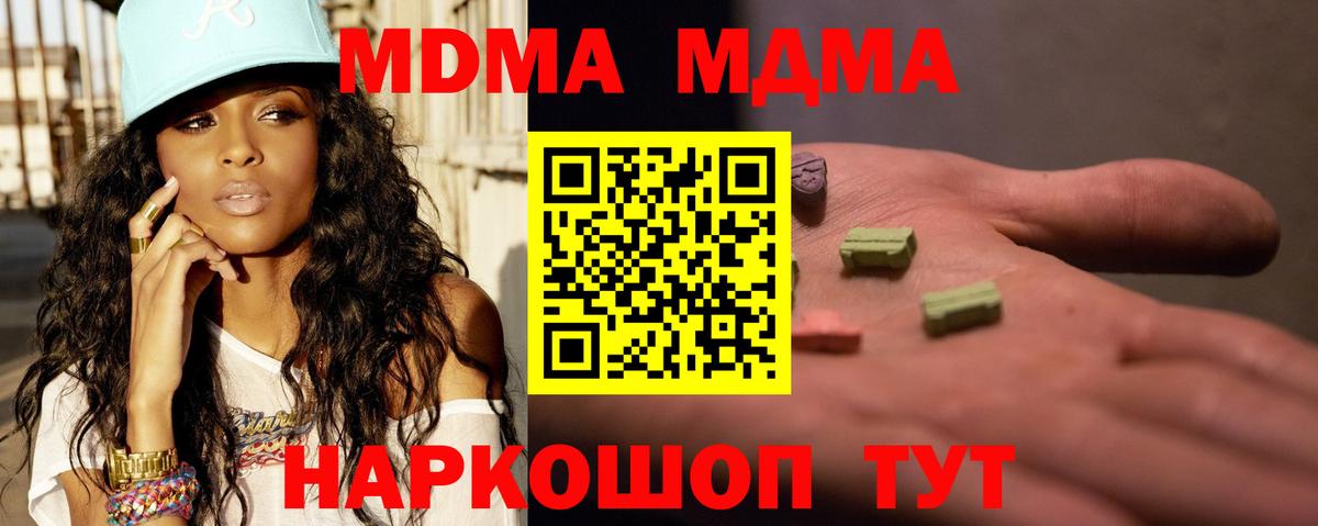 MDMA кристаллы Уссурийск