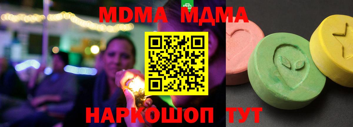 MDMA  MDMA VHQ  Вход с VPN  MDMA crystal  Уссурийск 