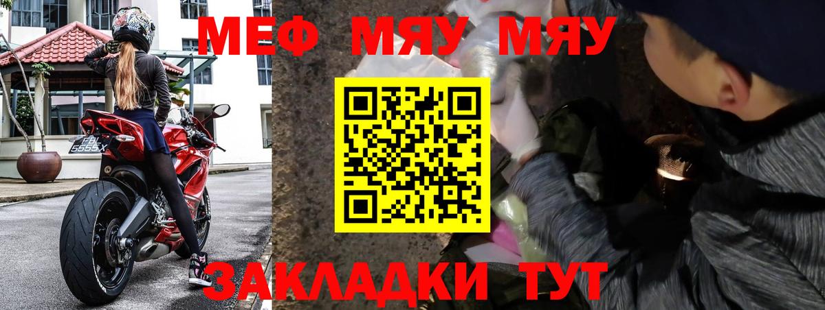 Меф мяу мяу кристаллы Уссурийск