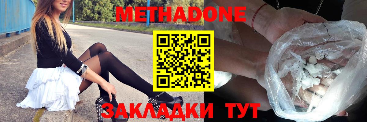 МЕТАДОН мёд  МЕТАДОН methadone  Уссурийск  Вход с VPN 