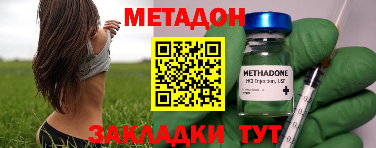 Метадон кристалл Уссурийск